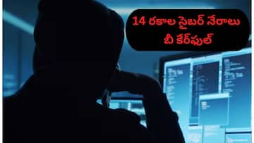 Cyber Fraud: ఈ 14  సైబర్‌ మోసాలు గురించి తెలిస్తే మీ అకౌంట్‌లో డబ్బులు సేఫ్‌- ఎవడూ టచ్‌ చేయలేడు