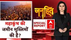 Maha Kumbh 2025: महाकुंभ पर मौलाना का 'बखेड़ा' | Prayagraj | Uttar Pradesh | ABP News