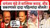 Ajit Pawar PC : Dhananjay Munde ते Walmik Karad , अजितदादांची पहिली पत्रकार परिषद ABP Majha