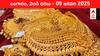 Gold-Silver Prices Today 09 Jan: ఈ రోజు రూ.3,800 పెరిగిన పసిడి రేటు - మీ ఏరియాలో బంగారం, వెండి కొత్త ధరలు ఇవే!