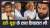 पशुपति पारस करेंगे दही-चूड़ा भोज, लालू-नीतीश के साथ गवर्नर को बुलाएंगे, चिराग के लिए क्या? जानें
