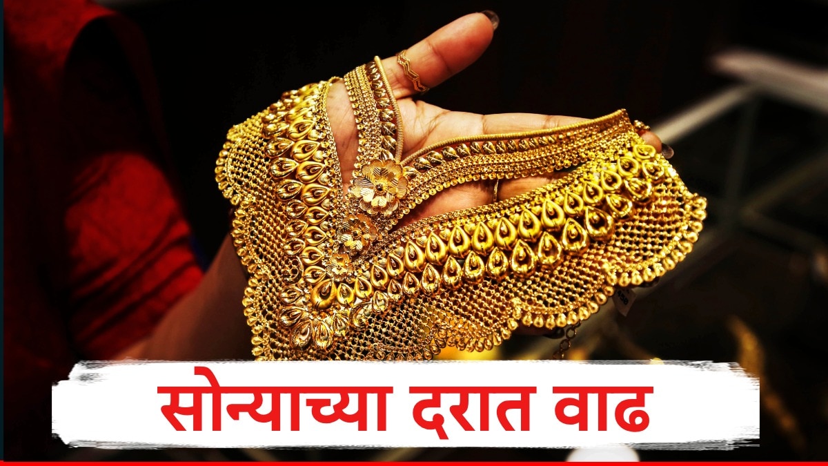 Gold Rate : सोन्याच्या दरात 215 रुपयांची वाढ, चांदीच्या दरात घसरण, जाणून घ्या विविध शहरातील दर एका क्लिकवर