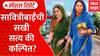 Fatima Shaikh Savitribai Phule : सावित्रीबाईंची सखी सत्य की कल्पित? Special Report