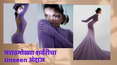 मराठमोळ्या शर्वरी वाघचा Unseen अंदाज, मर्मेड गाऊन अन् कर्व्ही फिगर; घायाळ करणाऱ्या अदा पाहून चुकेल काळजाचा ठोका