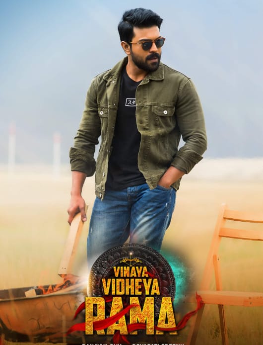 बोयापति श्रीनु द्वारा निर्देशित, विनय विद्या रामा एक एक्शन फिल्म थी जिसमें राम चरण, कियारा आडवाणी, प्रशांत और विवेक ओबेरॉय मुख्य भूमिका में थे. यह फिल्म बॉक्स ऑफिस पर डिजास्टर साबित हुई थी. राम चरण ने फिल्म के खराब प्रदर्शन की जिम्मेदारी लेते हुए अपने फैंस को माफी पत्र भी लिखा था. इस फिल्म ने दुनिया भर में लगभग 63 करोड़ रुपये की कमाई की थी.