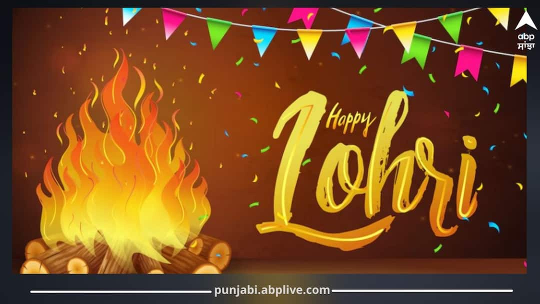 Lohri 2025: ਕਿਉਂ ਮਨਾਇਆ ਜਾਂਦੈ ਲੋਹੜੀ ਦਾ ਤਿਉਹਾਰ...ਇਸ ਸ਼ਬਦ ਦਾ ਕੀ ਹੈ ਅਰਥ ਤੇ ਜਾਣੋ ਇਸ ਦਾ ਇਤਿਹਾਸ? Lohri 2025: Why is Festival Celebrated? Meaning of the Word and Its History Explained Lohri 2025: ਕਿਉਂ ਮਨਾਇਆ ਜਾਂਦੈ ਲੋਹੜੀ ਦਾ ਤਿਉਹਾਰ...ਇਸ ਸ਼ਬਦ ਦਾ ਕੀ ਹੈ ਅਰਥ ਤੇ ਜਾਣੋ ਇਸ ਦਾ ਇਤਿਹਾਸ?