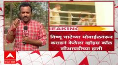 Santosh Deshmukh Case:Vishnu Chate च्या मोबाईवरून Walmik Karad ने खंडणी मागितली?आवाजाचे सॅम्पल घेणार