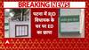 Bihar के पूर्व मंत्री और RJD विधायक आलोक मेहता के घर समेत 17 ठिकानों पर ED कर रही छापेमारी