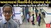 Ahmedabad: અમદાવાદની જાણીતી સ્કૂલમાં ત્રીજા ધોરણમાં ભણતી વિદ્યાર્થિનીનું શંકાસ્પદ મોત