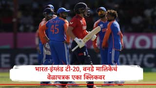 IND vs ENG Team India vs England T20 ODI series Full schedule match timing venue A to Z details in marathi