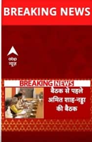 Delhi Election 2025: PM modi Amit Shah and JP Nada to attend central election meeting today