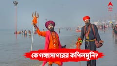 Gangasagar Kapil Muni : গঙ্গাসাগরে মকরস্নানে সমাগম কপিল মুনির আশ্রম ঘিরেই, কে এই কপিলমুনি?