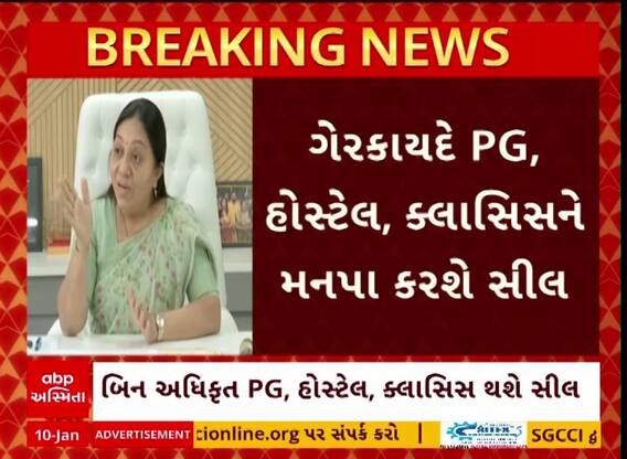 Gandhinagar PG Hostel : ગાંધીનગરમાં ગેરકાયદે PG-હોસ્ટેલ અને ક્લાસિસ કરાશે સીલ