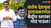 Santosh Deshmukh Case: सरपंच संतोष देशमुख हत्या प्रकरण; खासदार बजरंग सोनवणेंच्या पाठपुराव्याने मानव अधिकार आयोगात गुन्हा दाखल