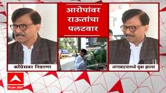 Maharashtra MVA : जागावाटप आणि वादाचं अटक मटक; वडेट्टीवार-राऊत आमनेसामने