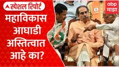 MVA Internal issue : एकमेकांविरोधात आघाडी, महाविकास आघाडीत बिघाडी Rajikya Shole Special Report