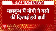 MahaKumbh 2025: महाकुंभ में योगी ने बसों को दिखाई हरी झंडी | Breaking News