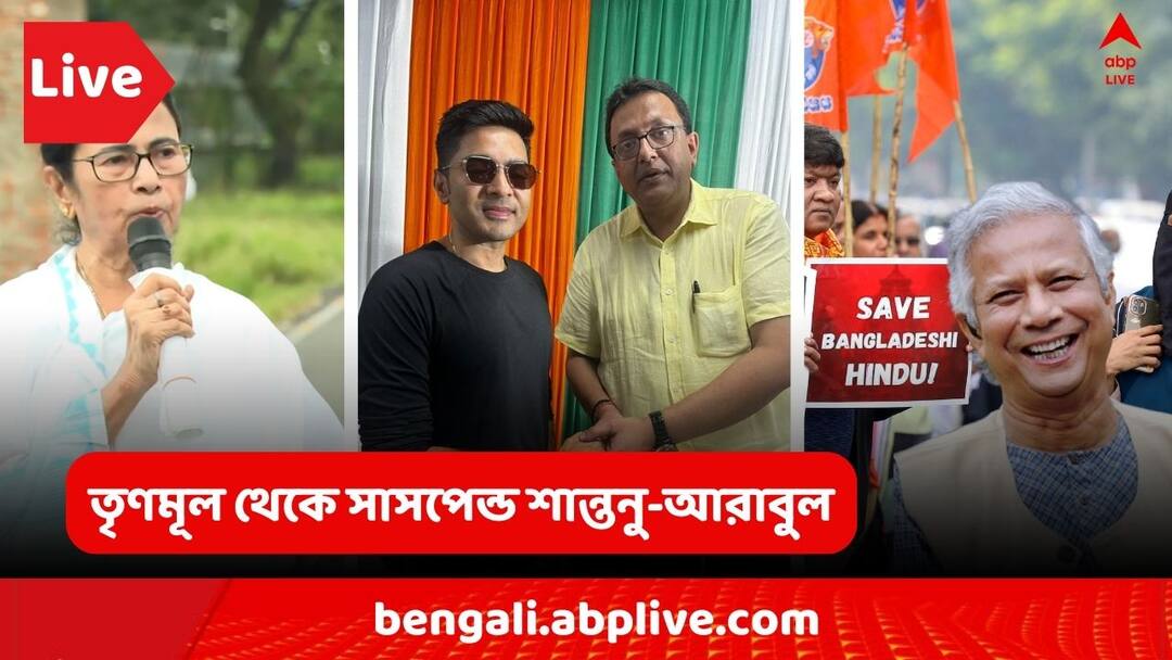 West Bengal News Live:১ কোটির টার্গেট, অর্ধেকের আগেই আটকে গেল বঙ্গ BJP West Bengal News LIVE Updates Santanu Sen Arabul Islam Suspend Bangladesh Violence Hindu Monk Chinmay Krishna Das Muhammad Yunus MAMATA BANERJEE Malda TMC Murder Case RG Kar Case Terrorism Saline HMPV Death Mystery on 10 January West Bengal News Live:১ কোটির টার্গেট, অর্ধেকের আগেই আটকে গেল বঙ্গ BJP