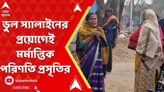 বিতর্কিত সংস্থার স্যালাইনে পার্শ্বপ্রতিক্রিয়া, স্বাস্থ্য দফতরে জমা পড়ল রিপোর্ট।