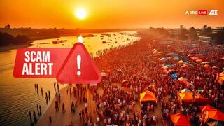 Alert! Mahakumbh 2025 की बुकिंग के नाम पर धोखाधड़ी कर रहीं फेक वेबसाइट्स, पुलिस ने लोगों को किया सावधान