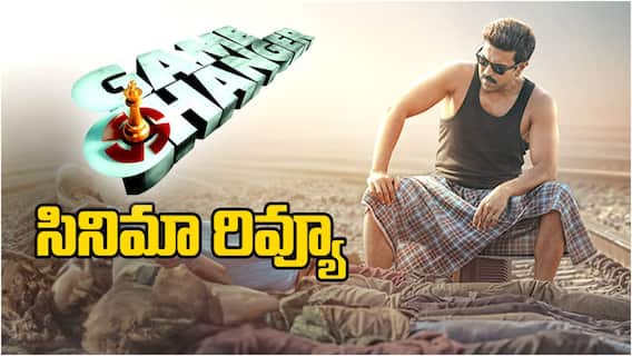 Game Changer Review - 'గేమ్ చేంజర్' రివ్యూ: పవన్ 'జనసేన'కు ప్లస్సే - రామ్ చరణ్, శంకర్ సినిమా ఎలా ఉందంటే?