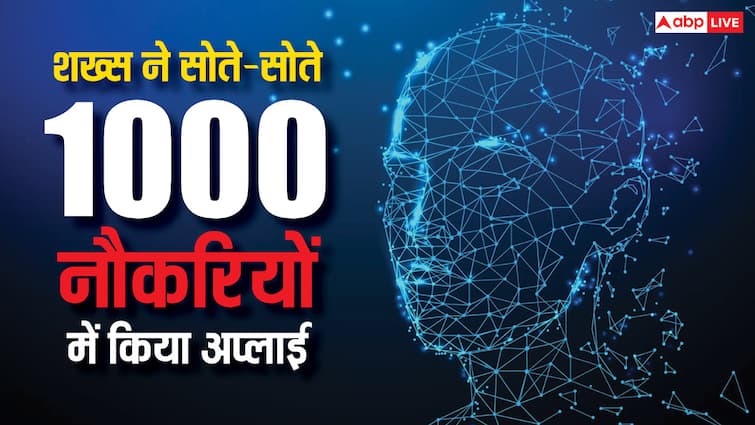 man applied more than 1000 jobs with the help of ai bot while asleep results shocked him after he wakes up शख्स ने सोते-सोते AI से 1000 नौकरियों में किया अप्लाई, सुबह उठा तो रह गया हैरान