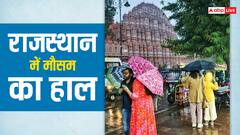 कड़ाके की ठंड के बीच राजस्थान में होने वाली है बारिश, जानें मौसम विभाग का ताजा अनुमान