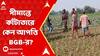 Bangladesh: বৈষ্ণবনগর সীমান্তে নতুন বাঙ্কার বাংলাদেশের! সীমান্তে কাঁটাতারে কেন আপত্তি BGB-র?