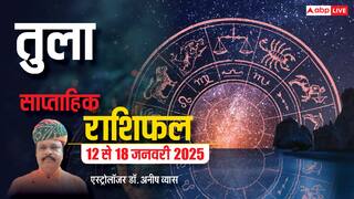 Libra Weekly Horoscope 2025: तुला राशि वालों की कारोबार से जुड़ी रणनीति सफल होती हुई नजर आएगी, पढ़ें पूरा वीकली राशिफल