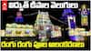 Tirumala Lighting and Flower Decoration | వైకుంఠ ఏకాదశి సందర్భంగా అందంగా ముస్తాబైన తిరుమల ఆలయం | ABP Desam