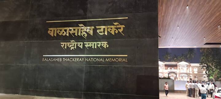 बालासाहेब ठाकरे का स्मारक बनाने के लिए जब जमीन तलाशी जा रही थी, उस वक्त मुंबई की कई जमीनों का निरीक्षण किया गया था लेकिन दादर के शिवाजी पार्क के सामने और वीर सावरकर के स्मारक के बगल में ही मौजूद मेयर बंगले को चुना गया.