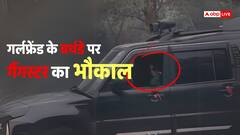 12 गाड़ियों के काफिले के साथ गर्लफ्रेंड का बर्थडे मनाने निकाल गैंगस्टर, सड़कों पर किया स्टंट