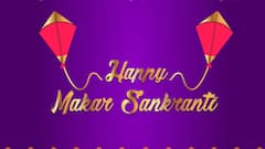 Makar Sankranti 2025: ১৯ বছর পর মকর সংক্রান্তিতে ঘটতে চলেছে আশ্চর্যজনক কাকতালীয় ঘটনা, ভাগ্য খুলে যাবে ৩ রাশির