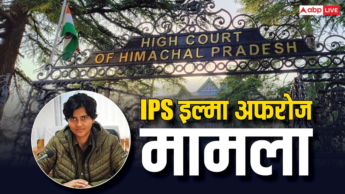 IPS Ilma Afroz: आईपीएस इल्मा अफरोज मामले में आज हिमाचल प्रदेश हाई कोर्ट में क्या हुआ? जानें