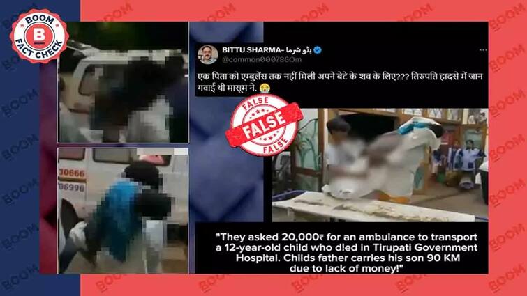 Fact Check: બાઇક પર પુત્રનો મૃતદેહ લઈ જતો જૂનો વીડિયો તિરુપતિ અકસ્માતનો બતાવીને વાયરલ Fact Check Old video in the name of Tirupati accident goes viral on social media Fact Check: બાઇક પર પુત્રનો મૃતદેહ લઈ જતો જૂનો વીડિયો તિરુપતિ અકસ્માતનો બતાવીને વાયરલ