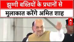 Delhi Election 2025 : दिल्ली के चुनावी दंगल में आज से Amit Shah की एंट्री | ABP News