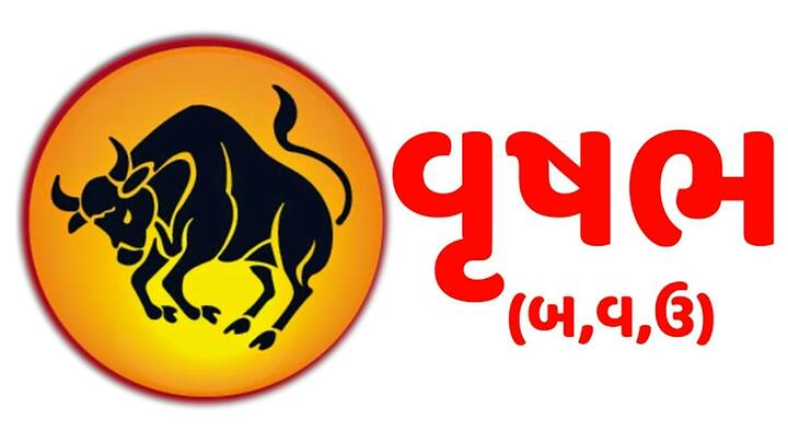 વૃષભ- સ્વાસ્થ્ય થોડું મધ્યમ છે. પ્રેમ અને સંતાનની સ્થિતિ સારી છે અને ધંધો પણ સારો રહેશે. સરકારી તંત્ર સાથે ગડબડ ન કરો. સપ્તાહની શરૂઆતમાં પૈસા આવશે. પરિવારમાં વૃદ્ધિ થશે. રોકાણ ટાળો. તમને વ્યવસાયમાં મધ્યમાં સફળતા મળશે. પ્રિયજનોની સાથે રહેશે. આખરે જમીન, મકાન અને વાહન ખરીદવાની શક્યતા રહેશે.