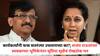 Supriya Sule: कार्यकर्त्यांनी फक्त सतरंज्या उचलायच्या का?; सजंय राऊतांच्या स्वबळाच्या भूमिकेनंतर सुप्रिया सुळेंचं रोखठोक मत