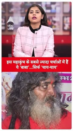 This 'Baba' is the most talked about in Maha Kumbh... just 'Chai-Chai' | ABP Live