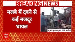 Kannauj Railway Station Incident: पूरे स्टेशन परिसर में मचा हड़कंप, निर्माणाधीन लेंटर भरभरा कर गिरा | ABP NEWS