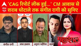 Delhi Elections 2025: 'CAG Report Leaked...' From CM Residence To Liquor Scam, Listen To Sangeet Ragi | ABP News