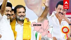 Erode East By Election: ஈரோடு கிழக்கு இடைத்தேர்தல்.. ஸ்டாலின் வைத்த கோரிக்கை நிறைவேற்றிய ராகுல்!