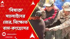 Medinipur News:কেন প্রসূতিদের শারীরিক অবস্থার অবনতি? 'বিষাক্ত' স্যালাইনের জের? বিক্ষোভ বাম-কংগ্রেসের