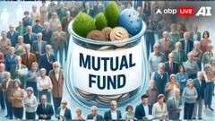 Mutual Fund : सेबीचं छोट्या गुंतवणूकदारांसाठी मोठं पाऊल, 250 रुपयांची SIP आणणार, म्युच्यूअल फंडमध्ये गुंतवणुकीचा ओघ वाढणार