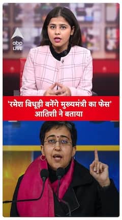 Atishi Claims BJP May Name Ramesh Bidhuri As CM Face Ahead Of Delhi Elections | ABP Live