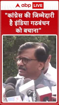 Shiv Sena UBT MP Sanjay Raut says, 'It is the responsibility of the Congress party to save the INDIA alliance'