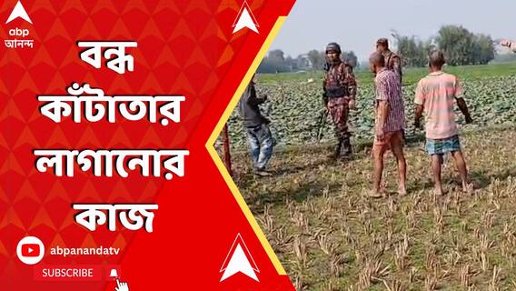 ফের বাধা বিজিবির, মেখলিগঞ্জে বন্ধ কাঁটাতার লাগানোর কাজ