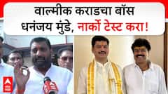 Maratha Samaj on Walmik Karad | वाल्मीक कराडची नार्को टेस्ट करा, नांदेड मधील मराठा समाजाची मागणी