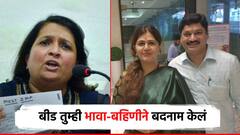 बीड बदनाम आपोआप होत नाही, तुम्ही भावा-बहिणीने बदनाम केलं; पंकजा मुंडेंवर संतापल्या दमानिया
