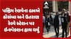Surat News: પશ્ચિમ રેલવેના GMએ સુરતના કોસંબા અને ઉતરાણ રેલ્વે સ્ટેશન પર ઇન્સ્પેક્શન હાથ ધર્યું